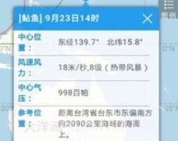 福州防汛通APP 1.71v1.6截图