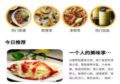 食谱小栈v1.0.11截图