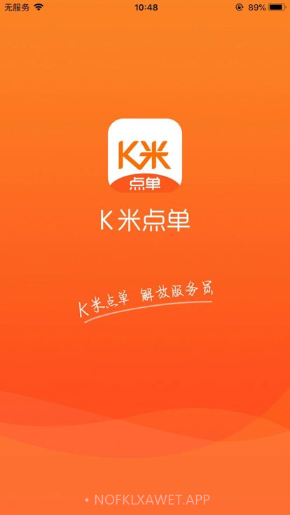 服务员点单2.8.86截图