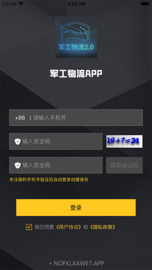 军工物流2.0v1.0.13截图
