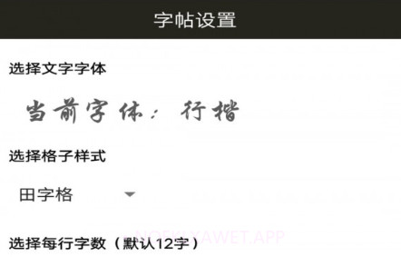 钢笔练字帖v1.0.15截图
