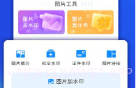 一键轻松去水印V3.2.9截图