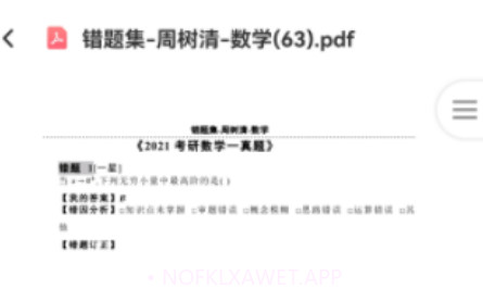 大侠考研题库v1.0.12截图