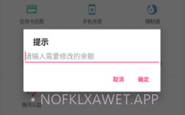 微信余额生成器p图V1.9截图