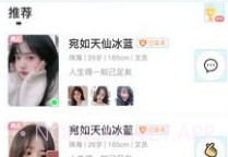 仙遇交友V1.3.4截图