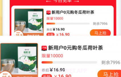 拼拼优惠券v3.6.12截图