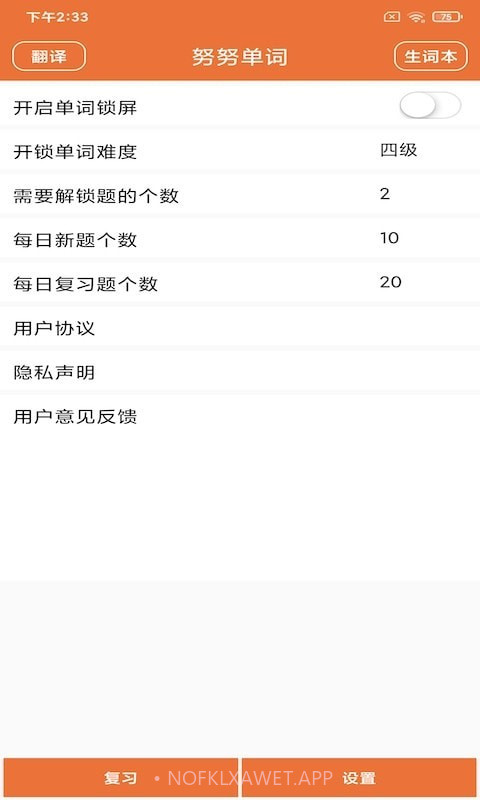 努努单词v20201001最新版20201007截图