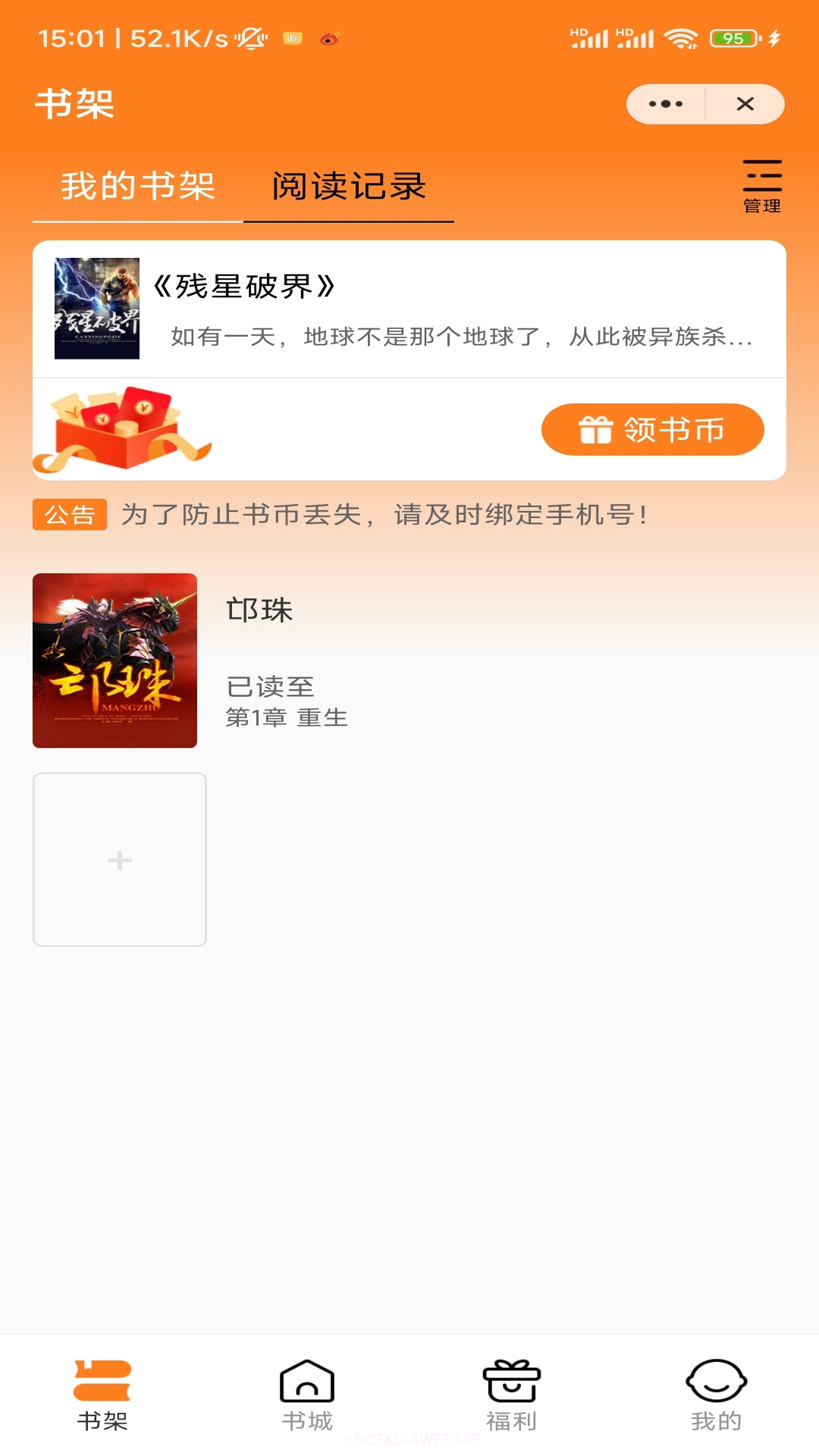 自在阅读小说1.0.5截图