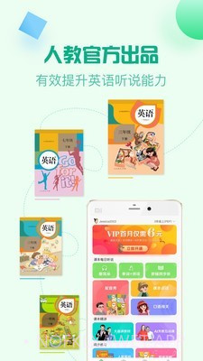 人教口语v4.0.6截图