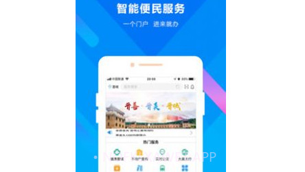 晋来办v2.3.10截图