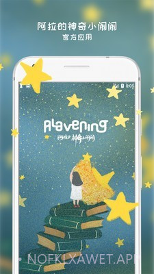 阿拉的夜晚v2.7.7截图