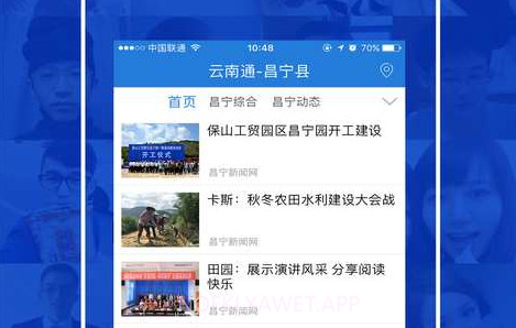 云南通·昌宁县V3.0.7截图