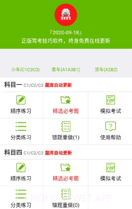 捌贰驾考v1.6.14截图