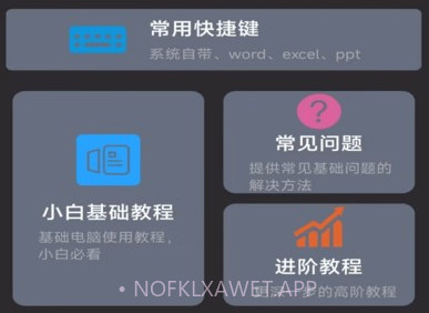 电脑教程v1.0.9截图