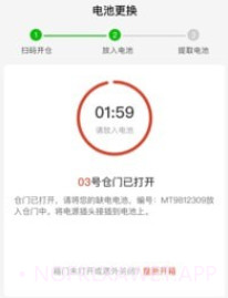 小鱼换电v1.0.12截图
