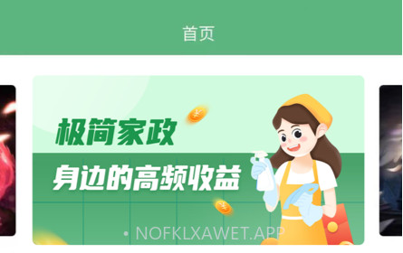 闲时到家家政服务v1.0.15截图