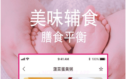宝宝每日食谱v1.9截图