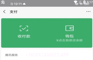 微信余额生成器免费无水印版V1.6截图