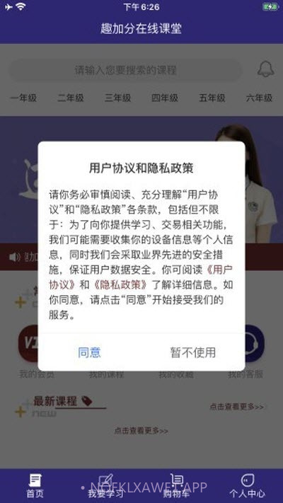 趣加分在线课堂v1.0.12截图