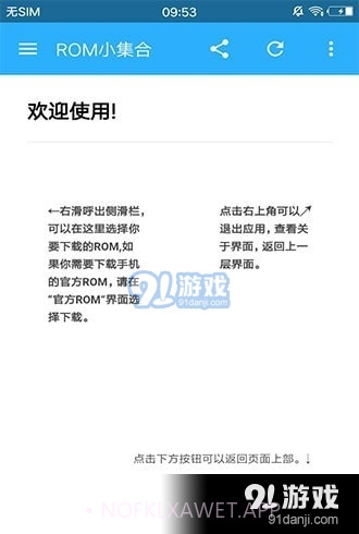 ROM小集合2.5.6截图