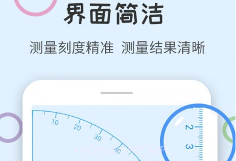 尺子量角器v1.0.12截图