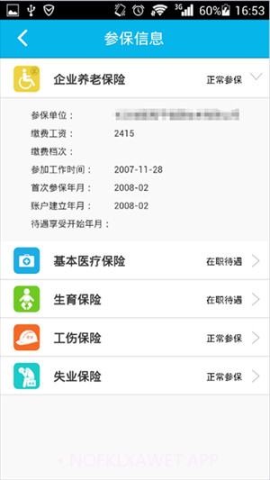 智慧认证4.0.5截图