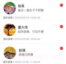 阿如拉云门诊医生端v7.3.12截图