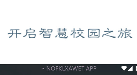 我的连职院v1.0.18截图
