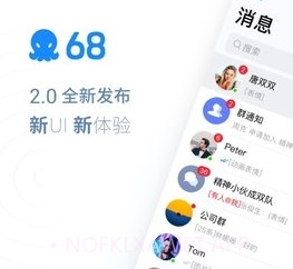 68视频聊天v1.2.8截图