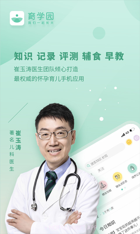 崔玉涛育学园v7.18.12截图