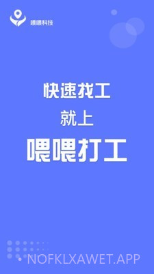 喂喂打工3.5.3.6截图