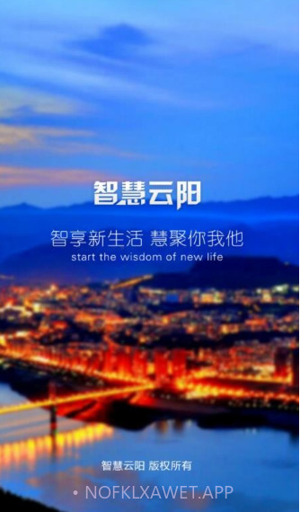 智慧云阳v2.2.15截图