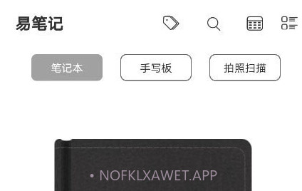 易笔记V1.2.7截图