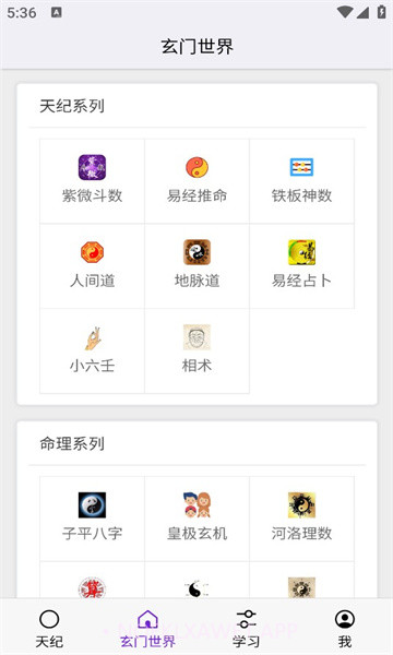 天纪1.1.10截图