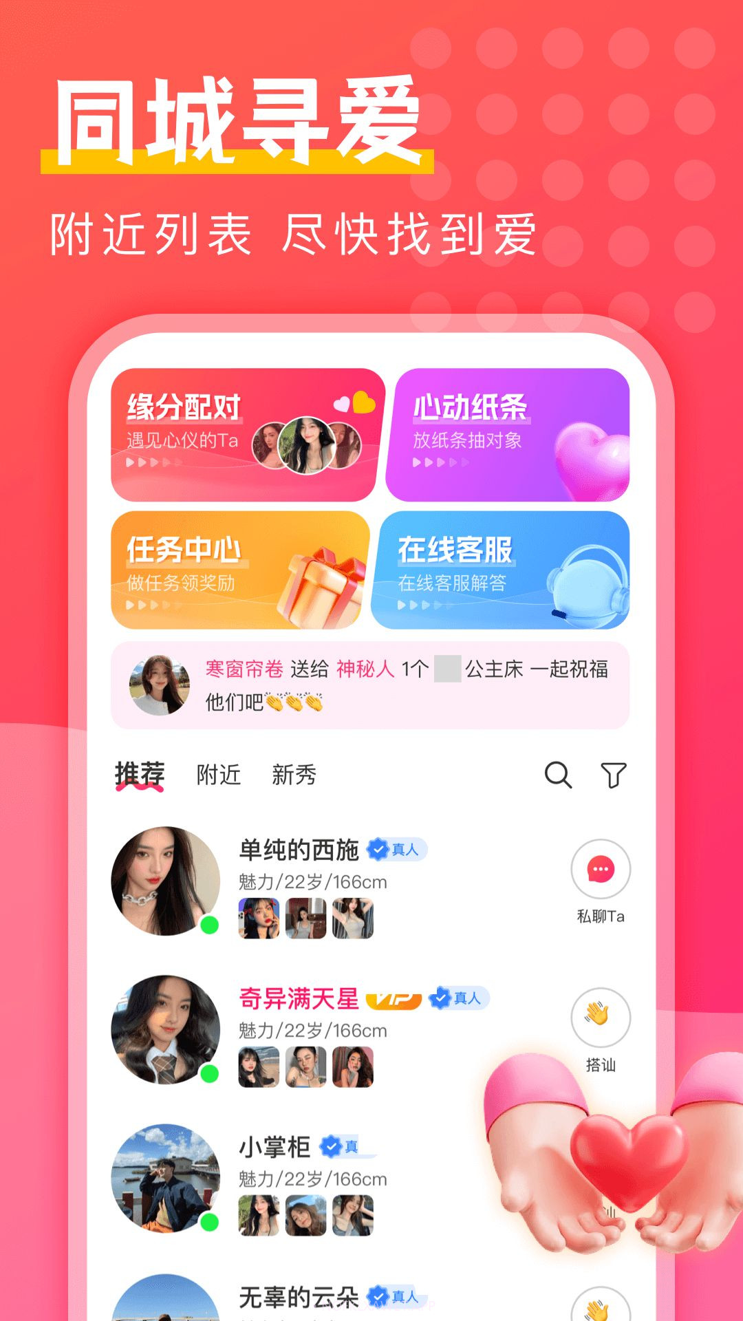 附近陌探匿聊手机版1.8.7截图