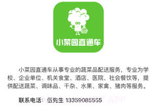 小菜园直通车appv2.6截图