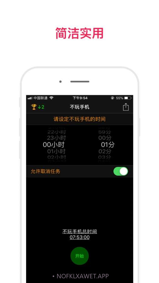 不玩手机辅助闹钟1.6截图