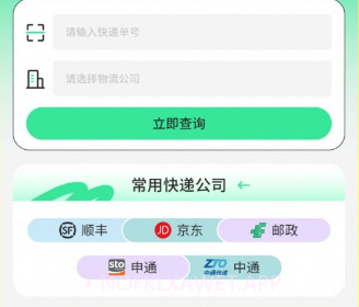 快递物流查询助手v2.1.9截图