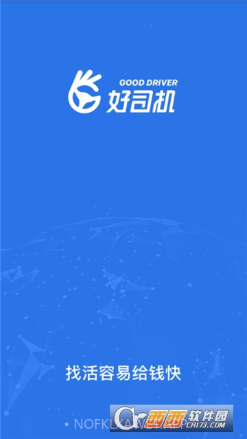 好司机（煤炭运输平台）3.7.10截图