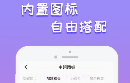 换图标桌面美化v1.0.11截图