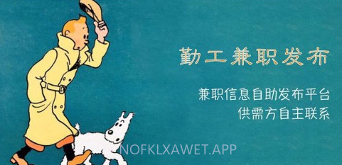 勤工兼职v3.4.9截图