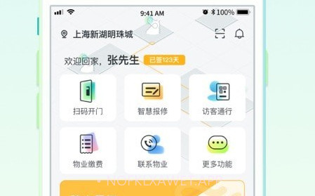 骑士享家v1.0.11截图