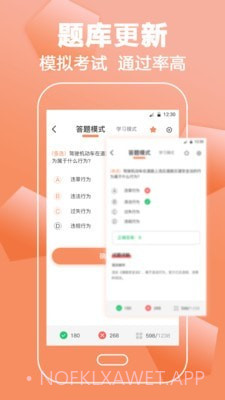 驾考直通车v3.0.14截图