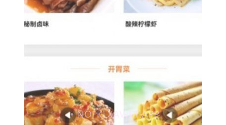 爱做菜v1.8截图