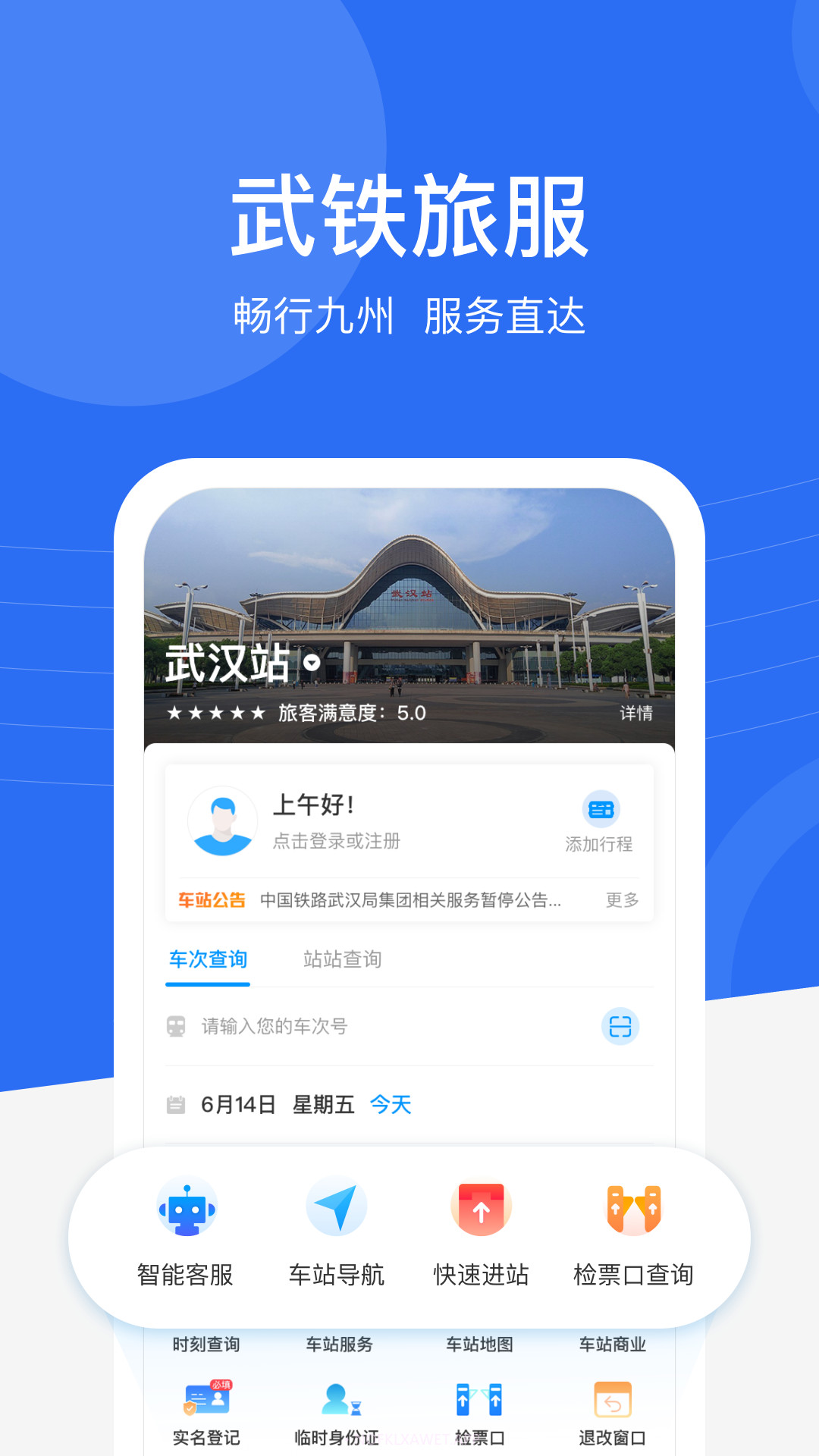 掌上高铁行程管家v2.9.10截图