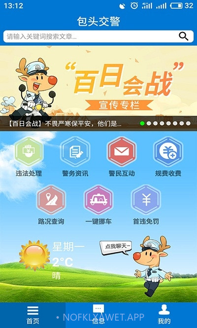 包头交警最新版app3.13截图