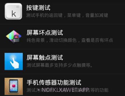 安卓检测专家v2.6截图