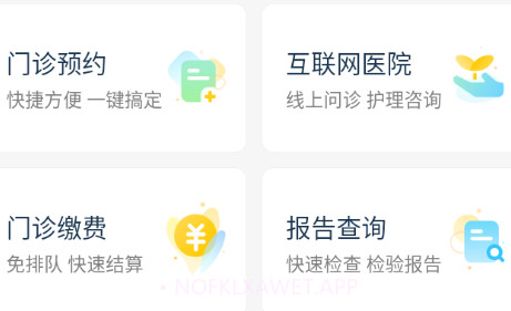 常州市第一人民医院v1.1.17截图