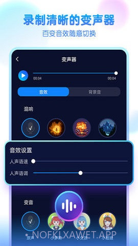 嘤音变声器1.0.8截图