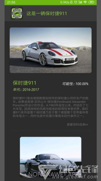 车型识别app(车型识别系统)V1.1 最新版V1.11截图